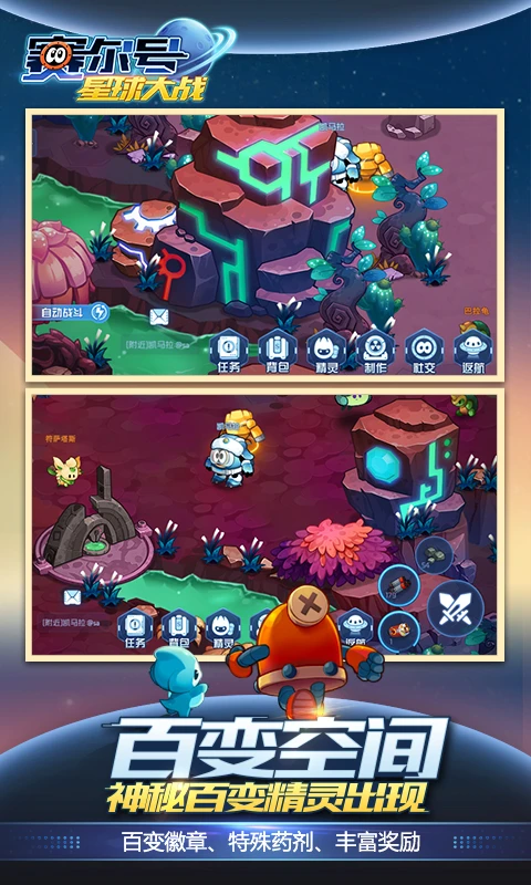 赛尔号星球大战图8