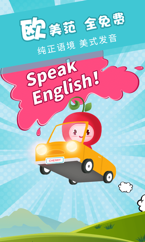 樱桃少儿英语图1