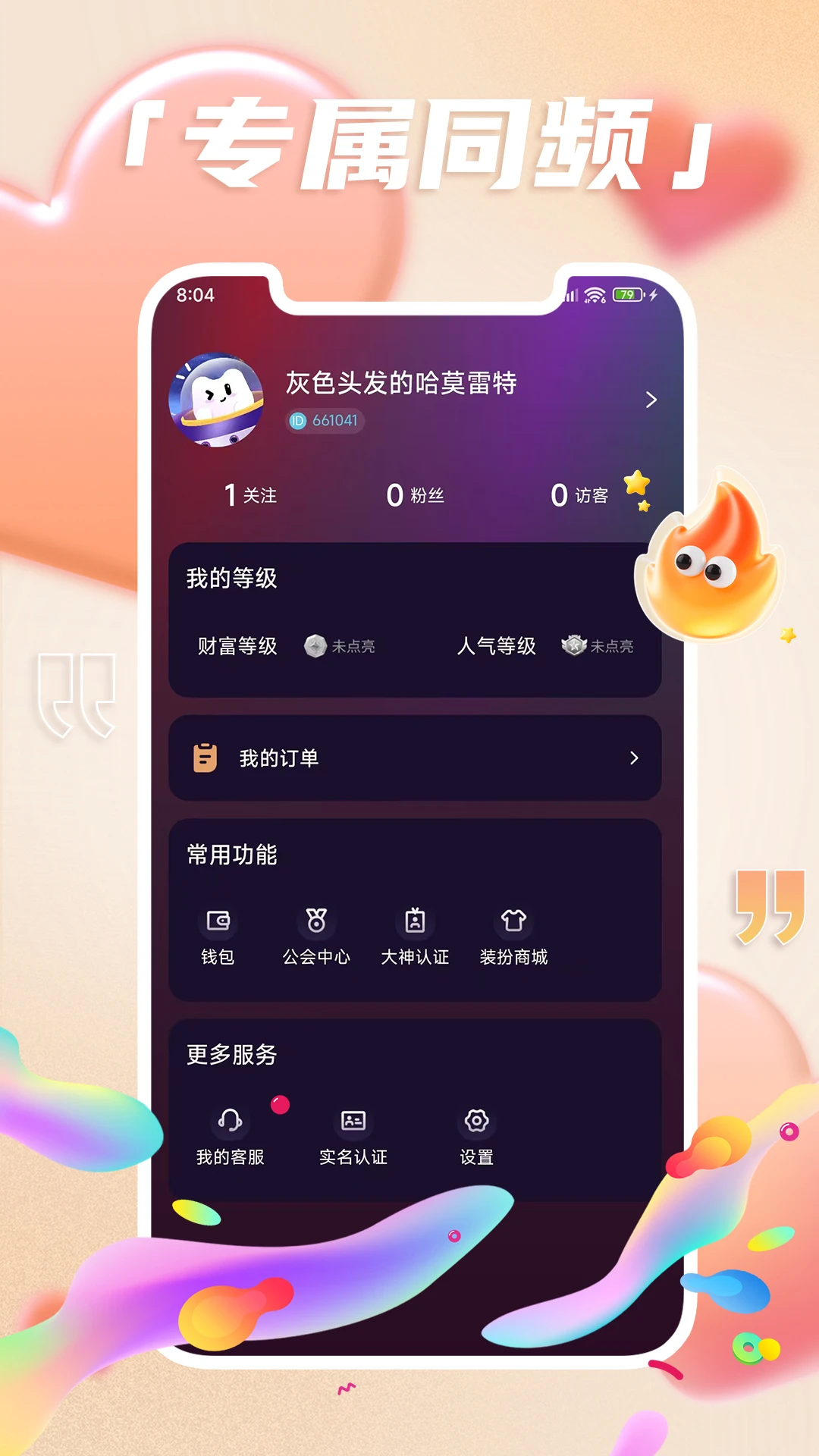音仆图3