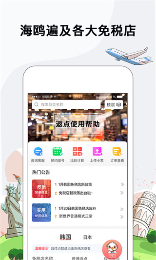 海鸥免税店