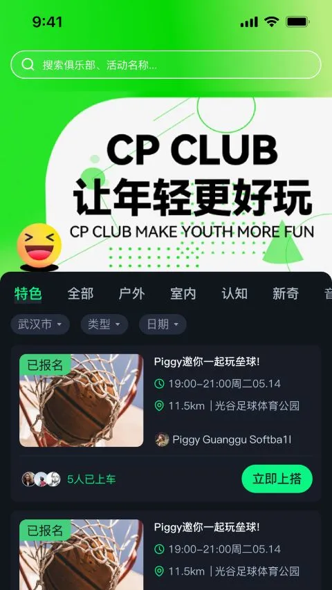 搭子组局图1
