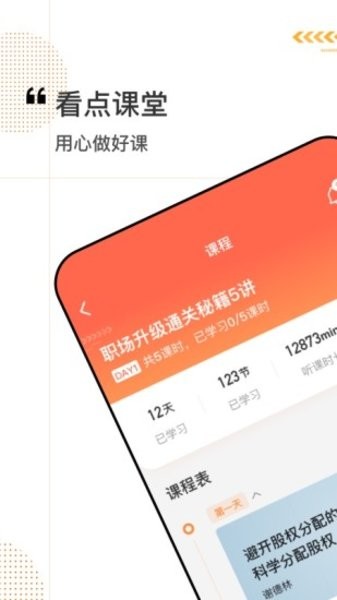 看点课堂图3