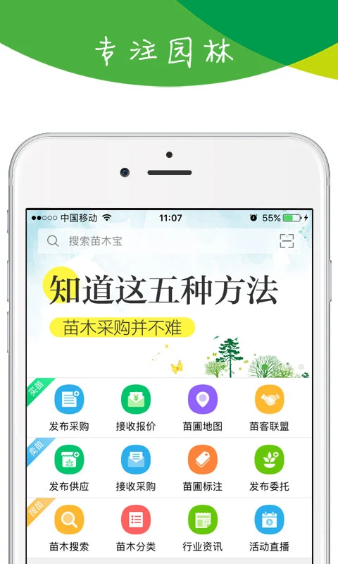苗木宝图1