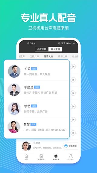 广告配音(文字转换音频配音软件) v2.8.46 安卓版图4