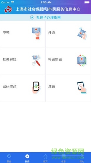 上海社保卡图1
