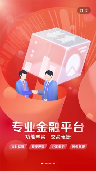 工商银行企业银行app 工商银行企业银行app