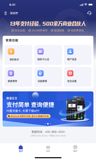 支付通Pro app图4