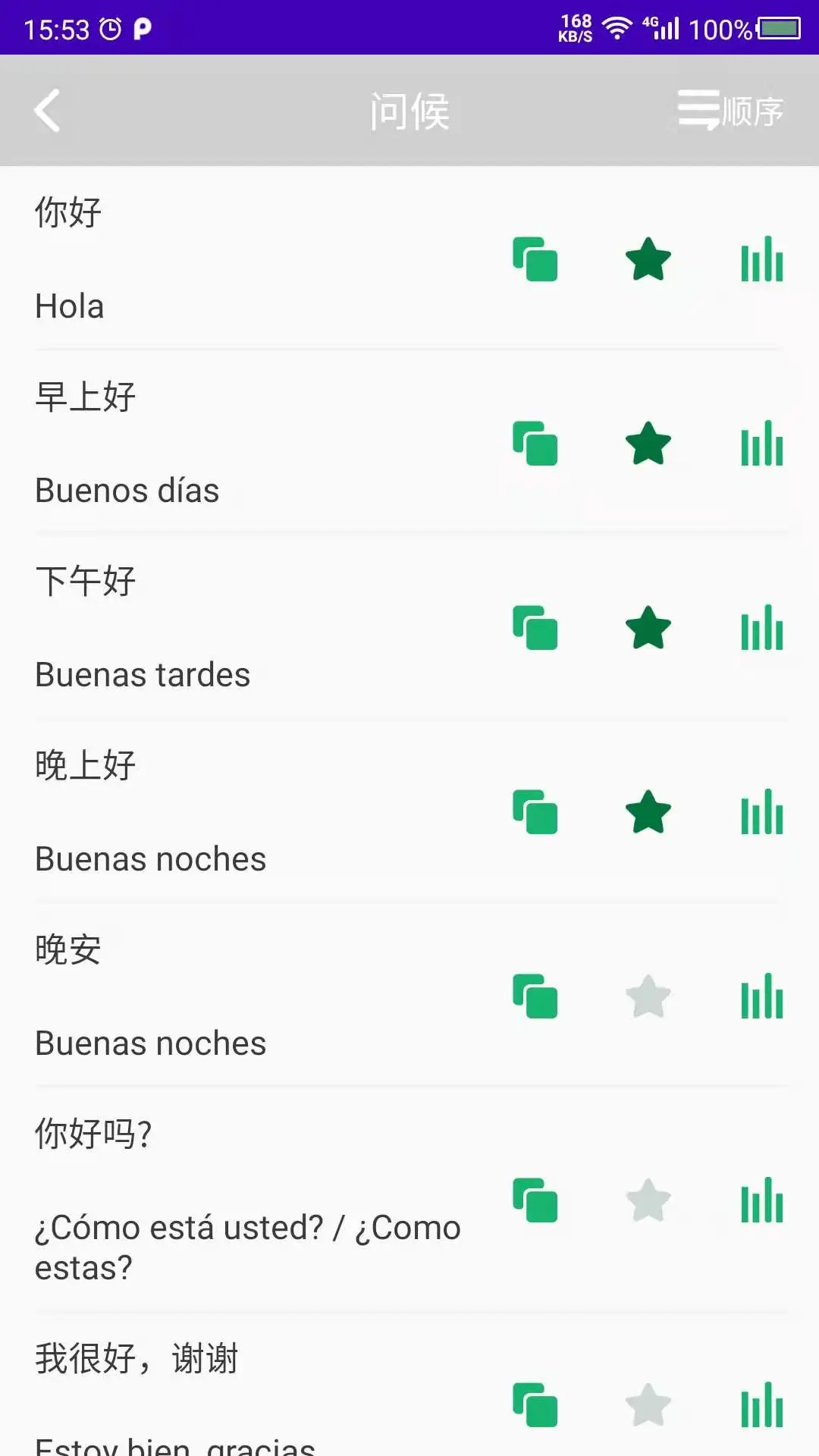 西班牙语自学图2
