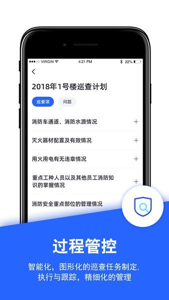 安云消防管家V3