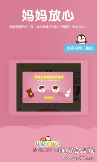 小企鹅乐园图3