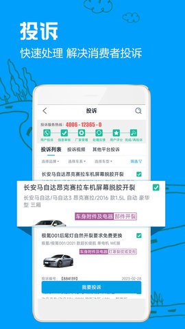 车质网图2