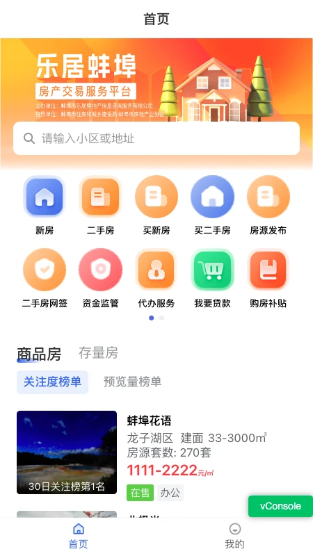 乐居蚌埠图1