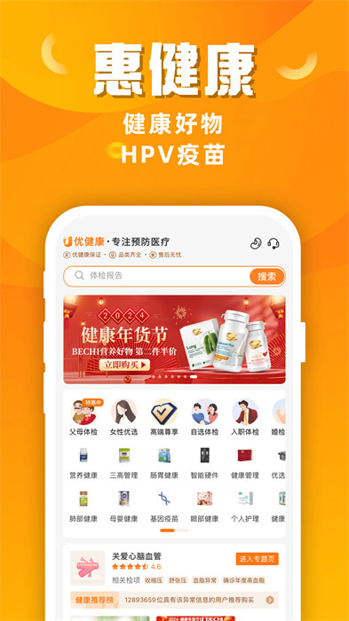 美年大健康体检中心报告查询app(优健康)图2