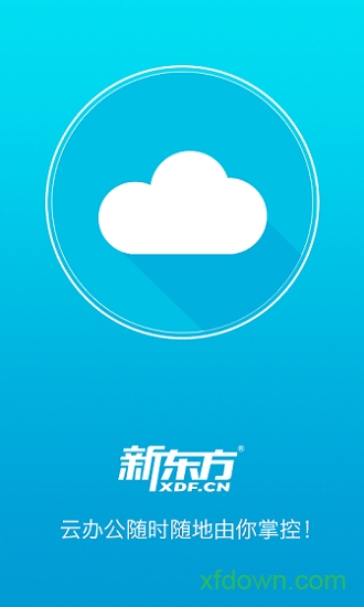 云办公图1