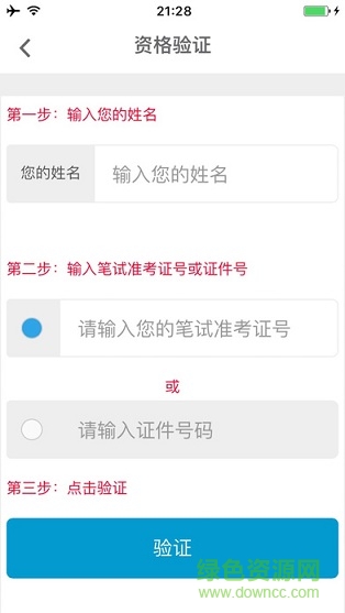 CET苹果版(四六级英语)图3