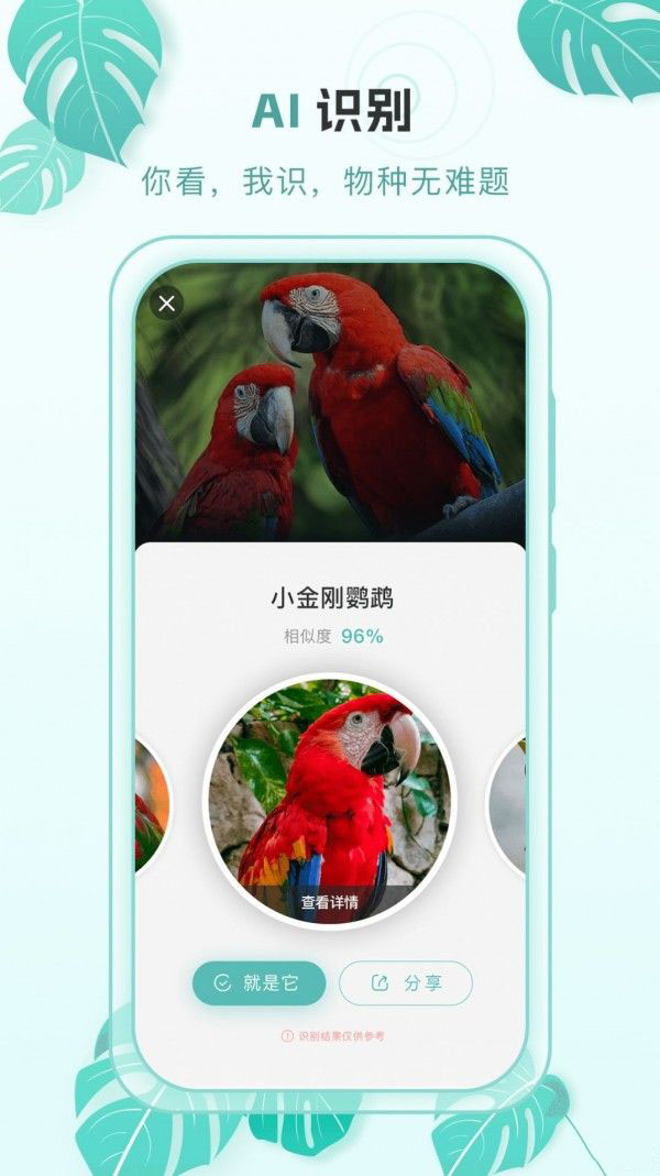 百科物语(百科知识学习软件)v2.0.4安卓版图4