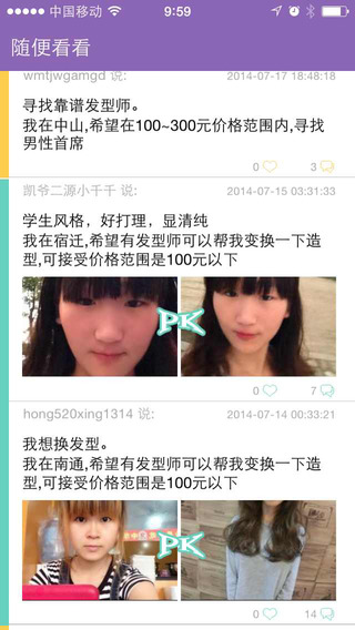 波波美发帮手图2