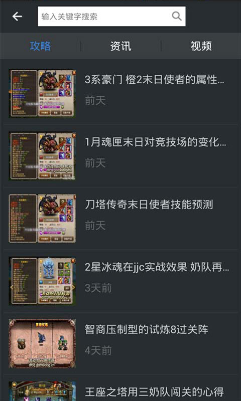 刀塔传奇战争官方版app图2