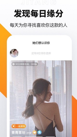 积糖交友软件 安卓版v404图5