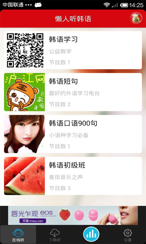 懒人听韩语图2
