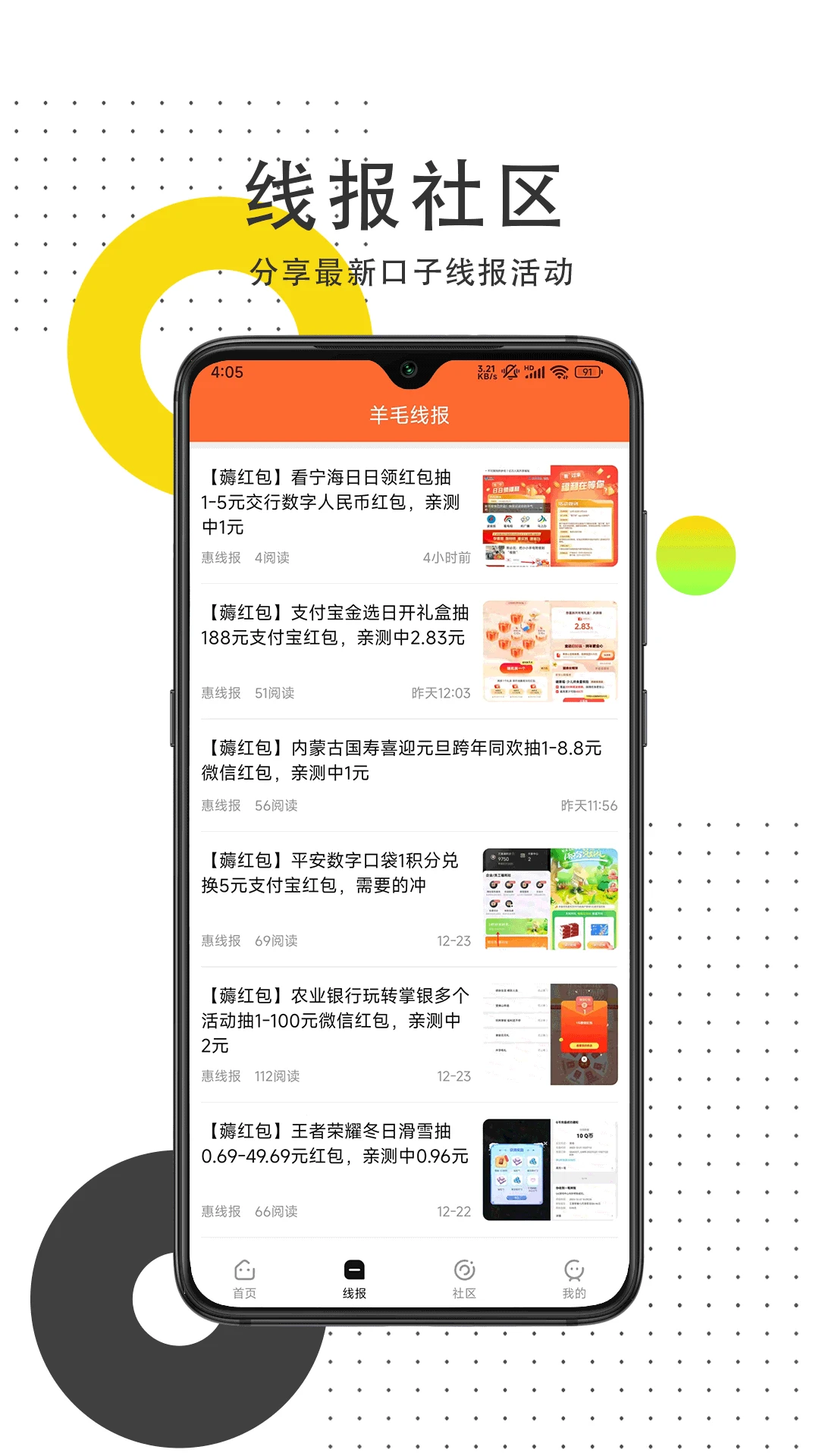 线报惠图2
