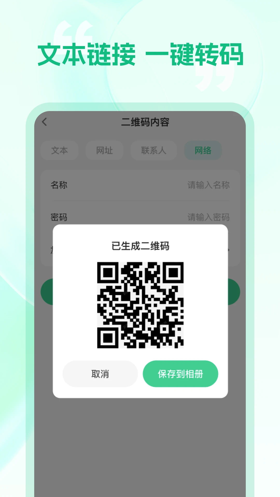 二维码万能扫图3