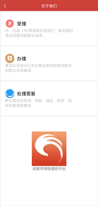 成都12345热线平台