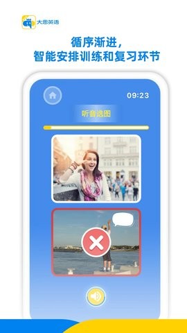 大思英语软件图4