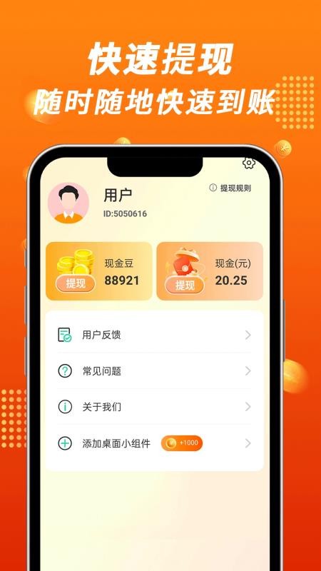 悦享计步