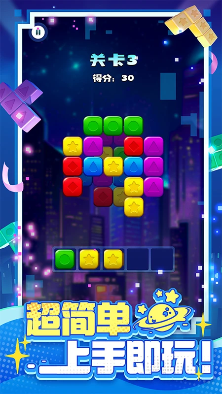 消消之星除方块图4