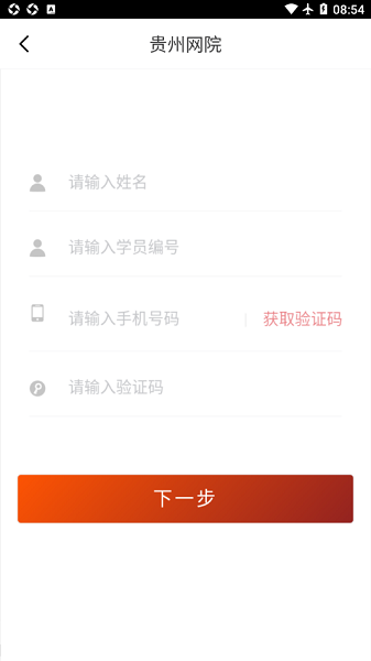 贵州网院图2