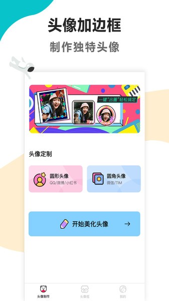 头像制作美化图3