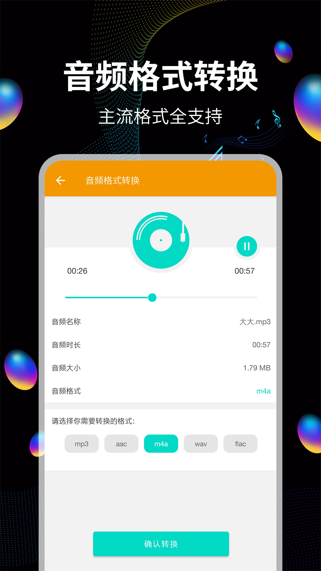 音频提取宝图4