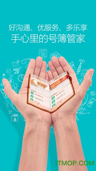 移动集团号簿iphone版图3