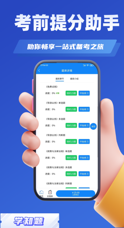 职称考试学知题