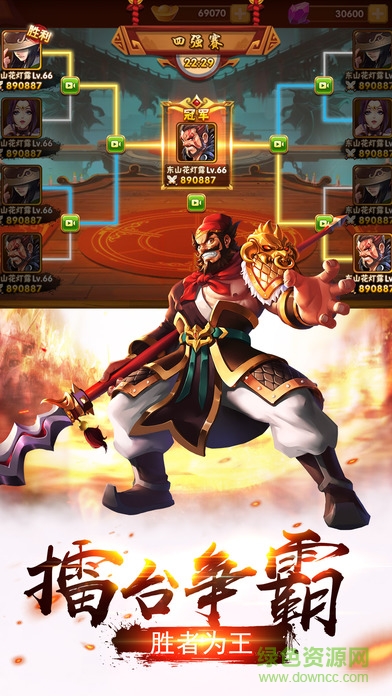 塔防三国志Ⅱ图1