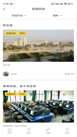 掌上学信图3