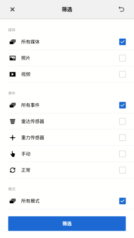 睿眼行车记录仪APP官方版图3