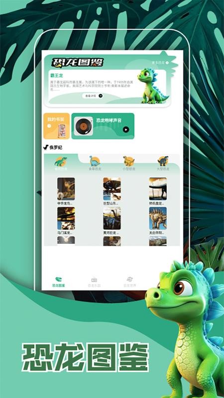 侏罗纪世界免费安卓版图4