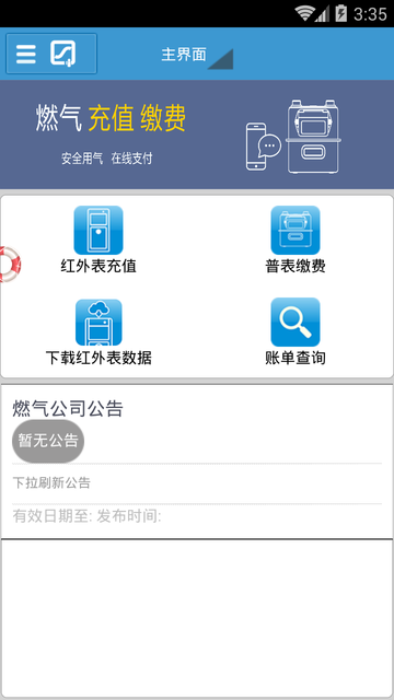 阆中燃气图4