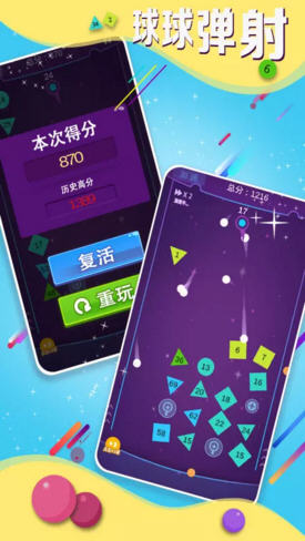 球球弹射图3