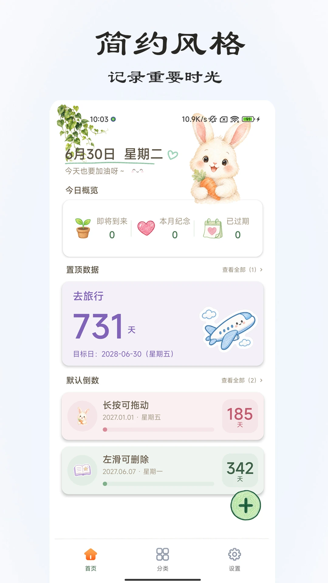 桌面倒计时图1