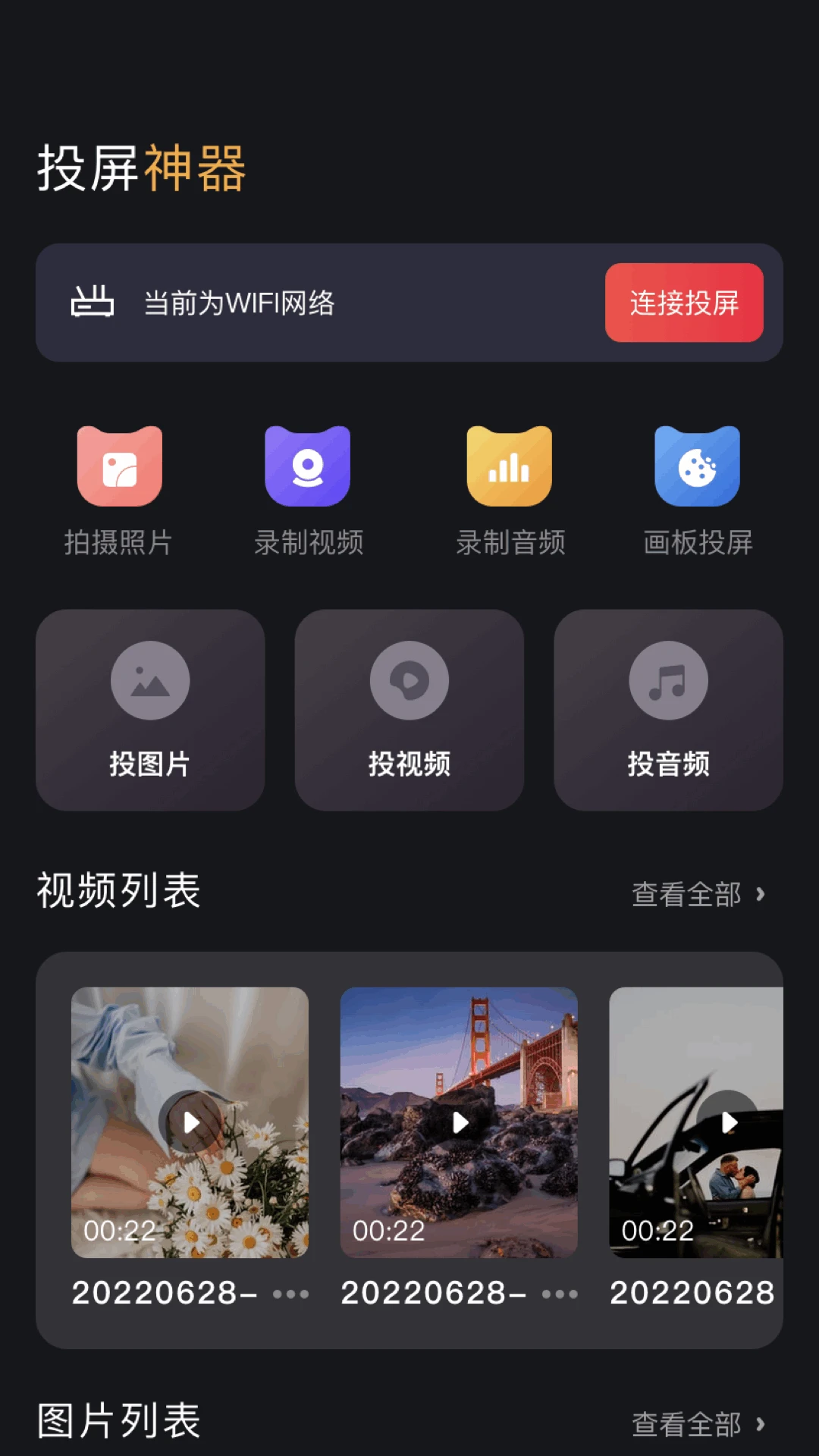 易投屏图3