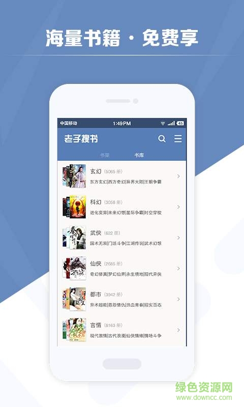 老子搜书HD图2