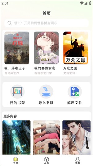 爽文小说文趣阁阅读器 安卓版v1.1.0图3