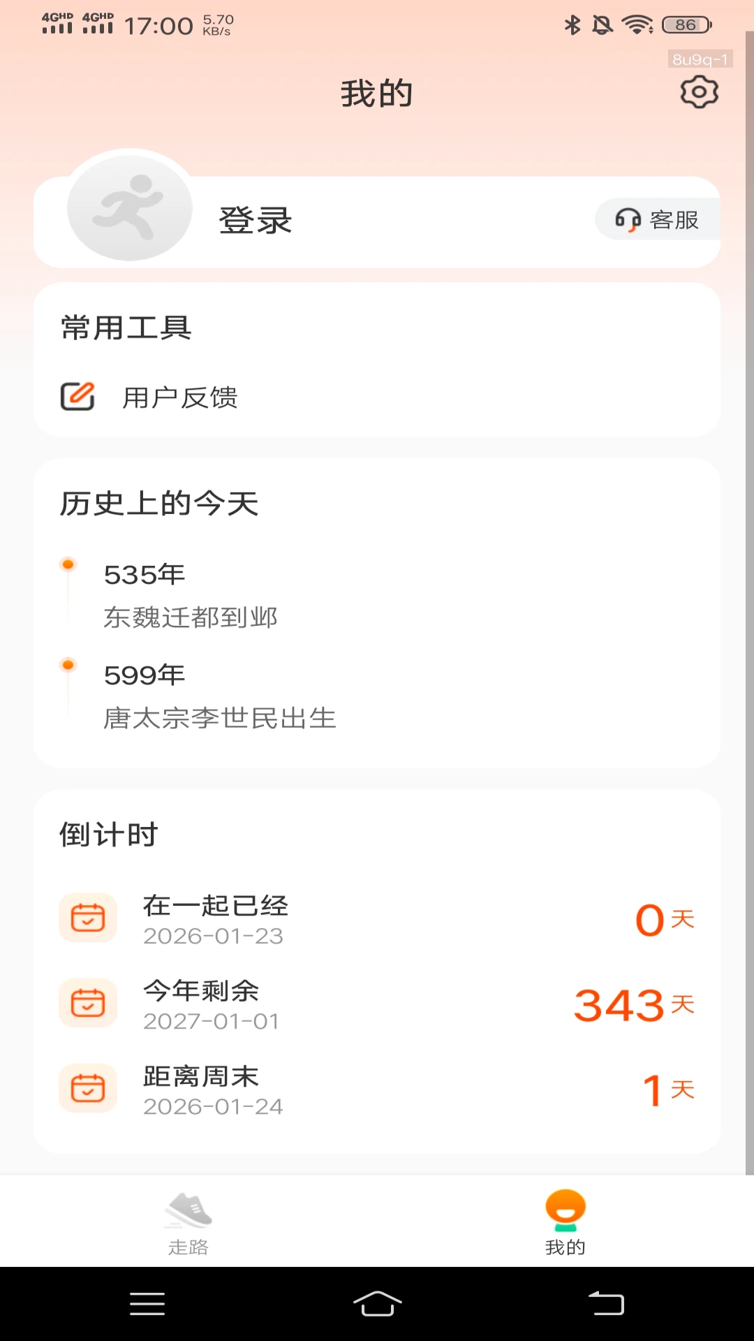 走路赚钱多多图3