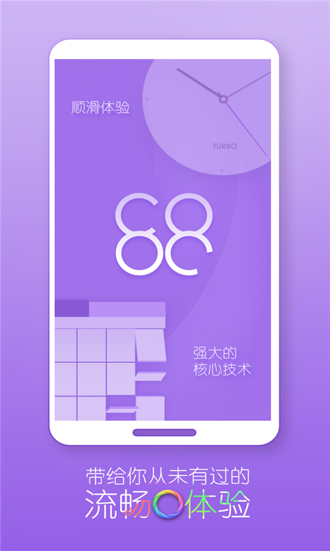 Turbo 手机桌面图1