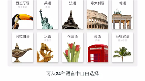 Rosetta Stone中国官方正版APP图5