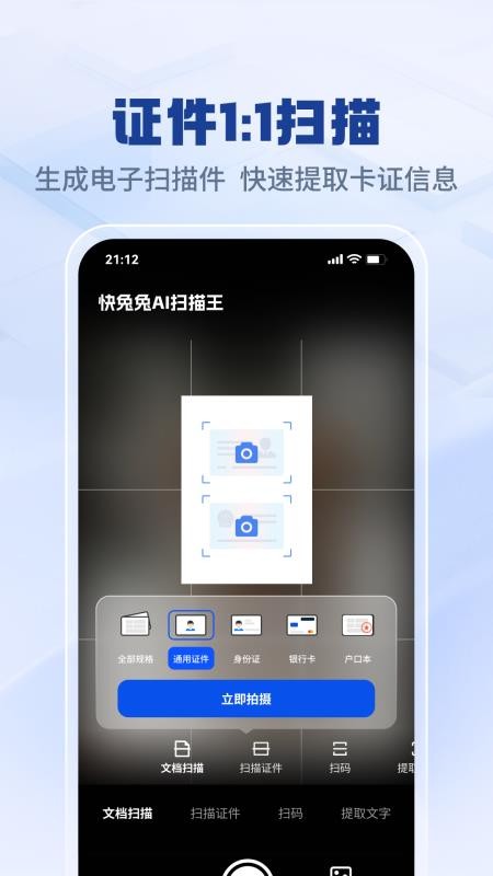 快兔兔AI扫描王图3