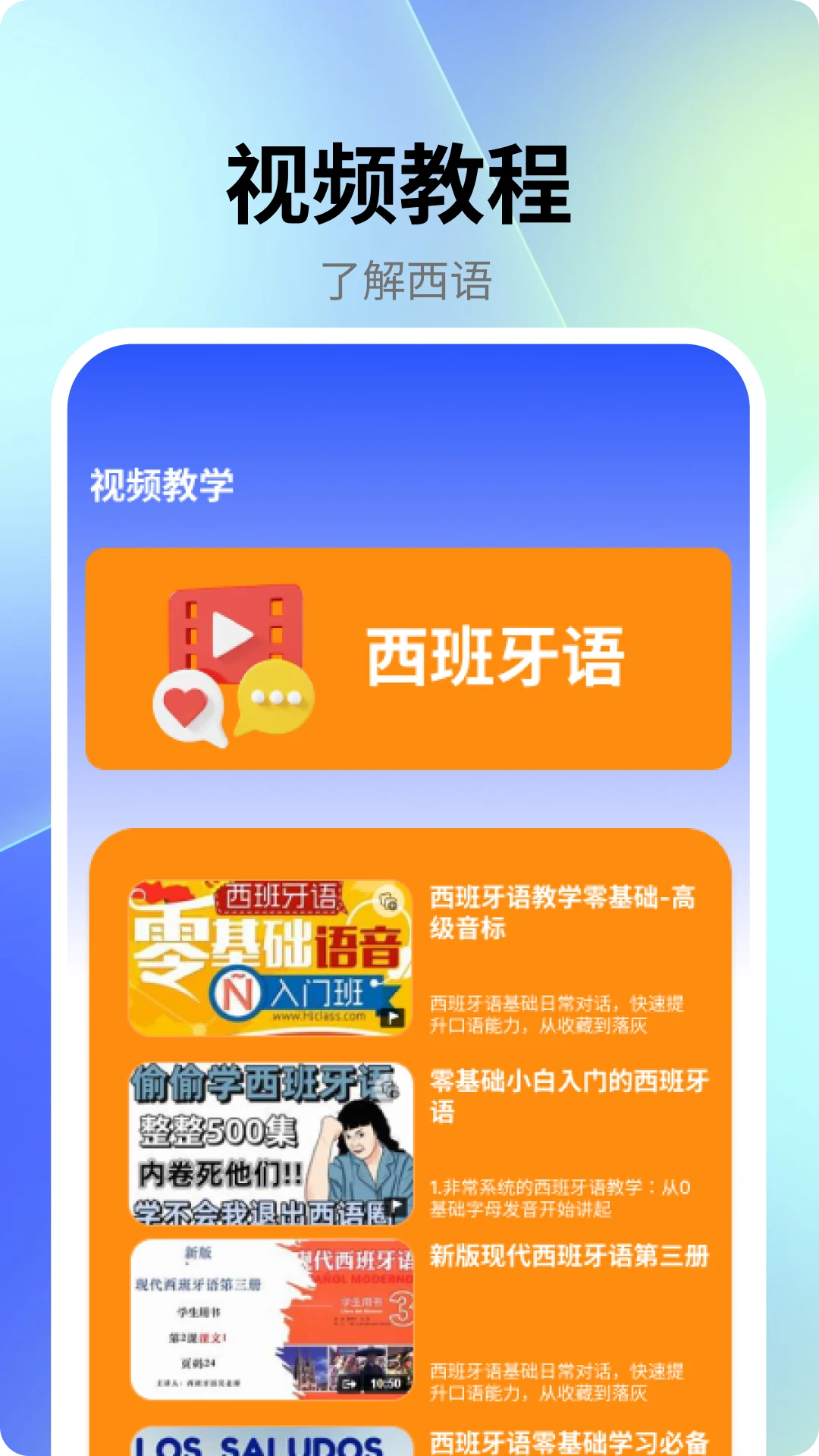 跟我学西班牙语